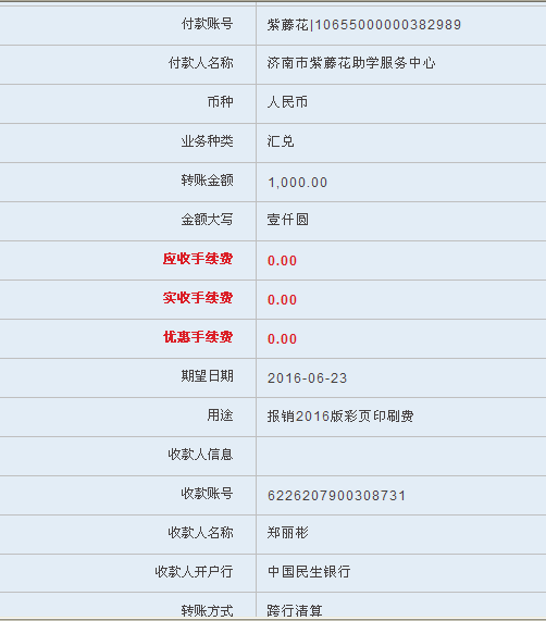 彩页印刷费报销.png