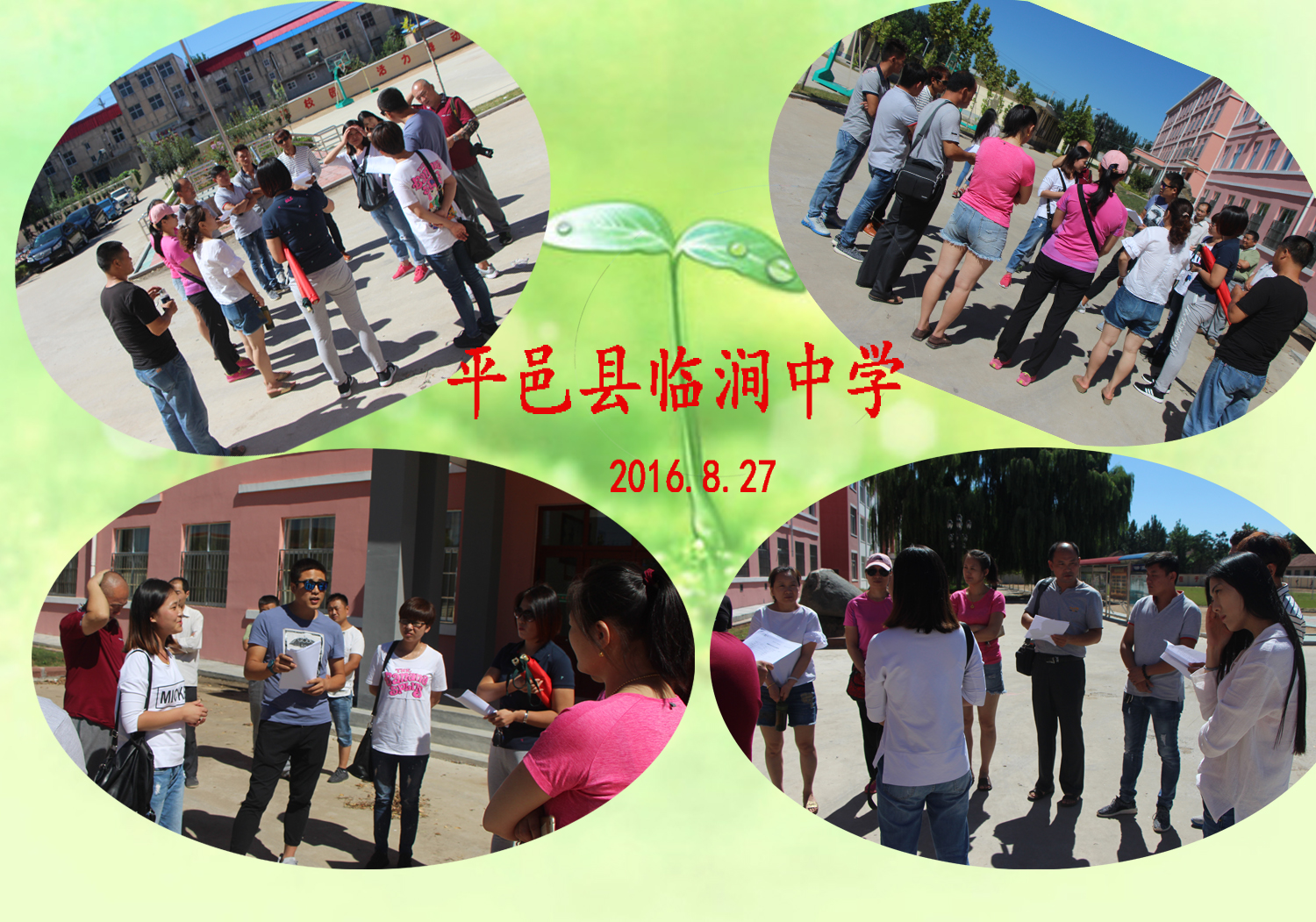 临涧中学集合
