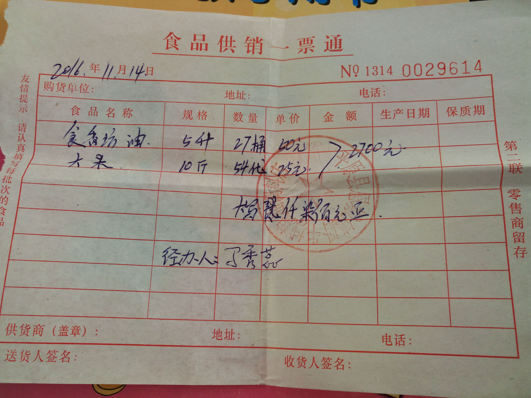 平原米油