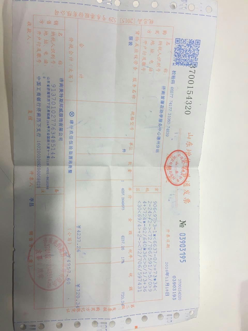 羽绒服发票