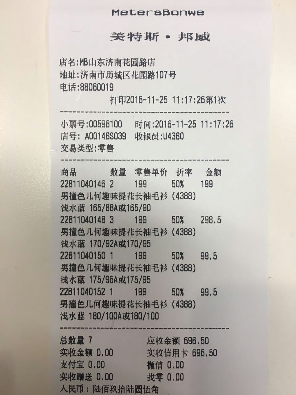 毛衣小票