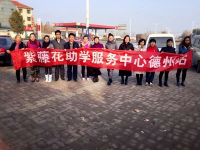 德州义工车站汇合