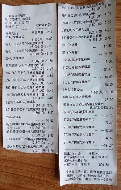 超市食材小票，因为太长，所以对半撕开拍的