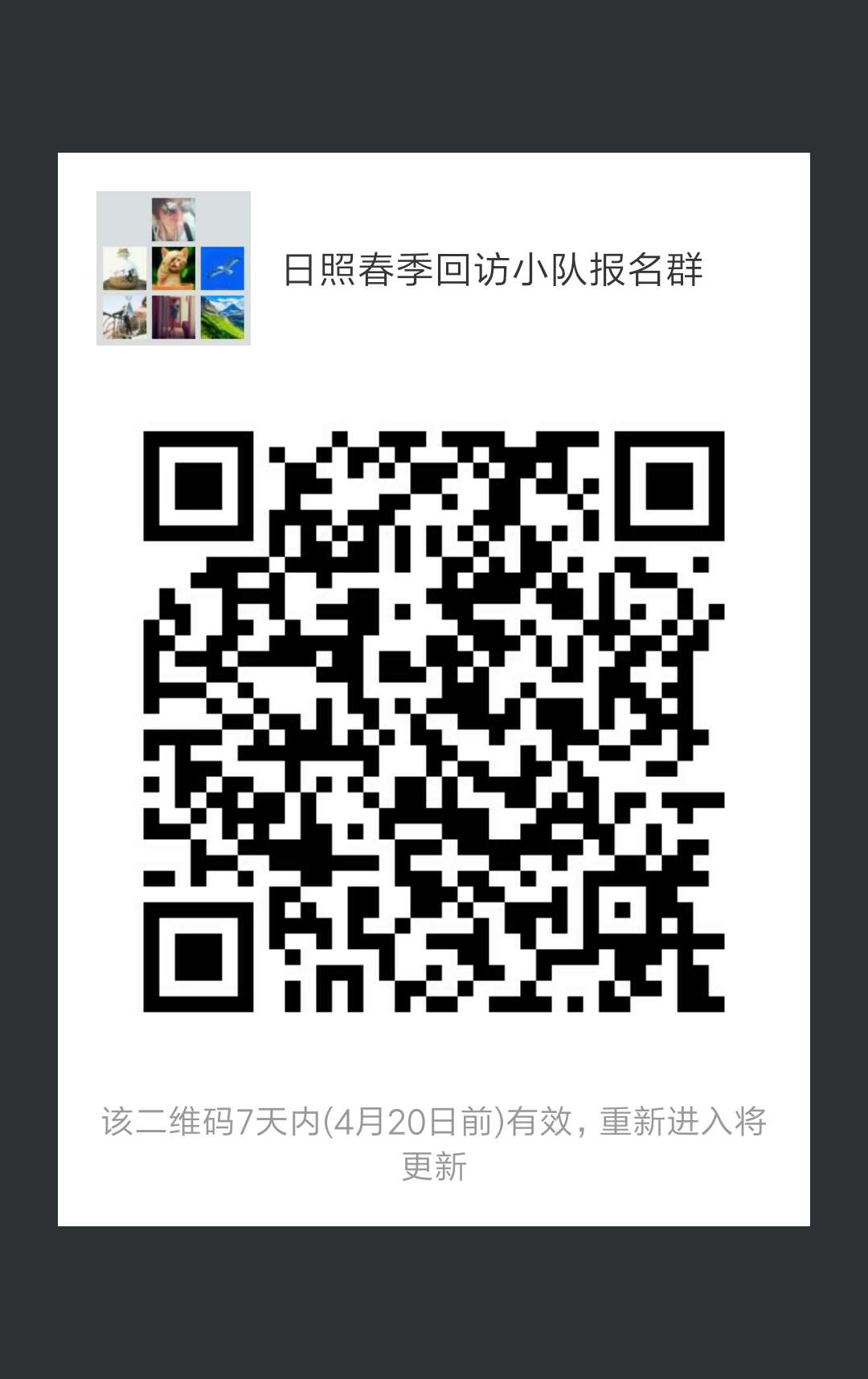 春季临时回访微信群