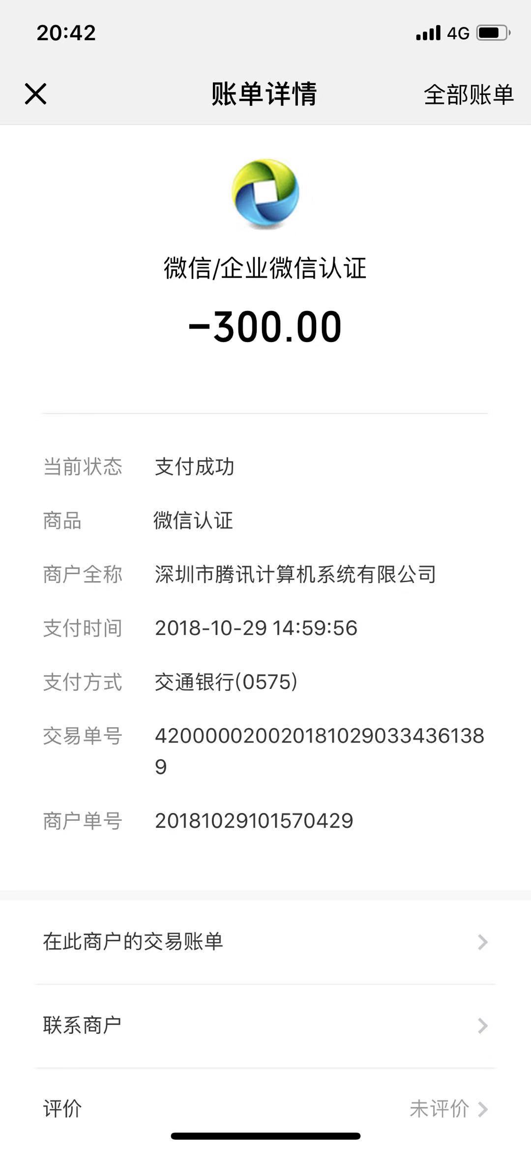 微信公众号认证费用.jpg