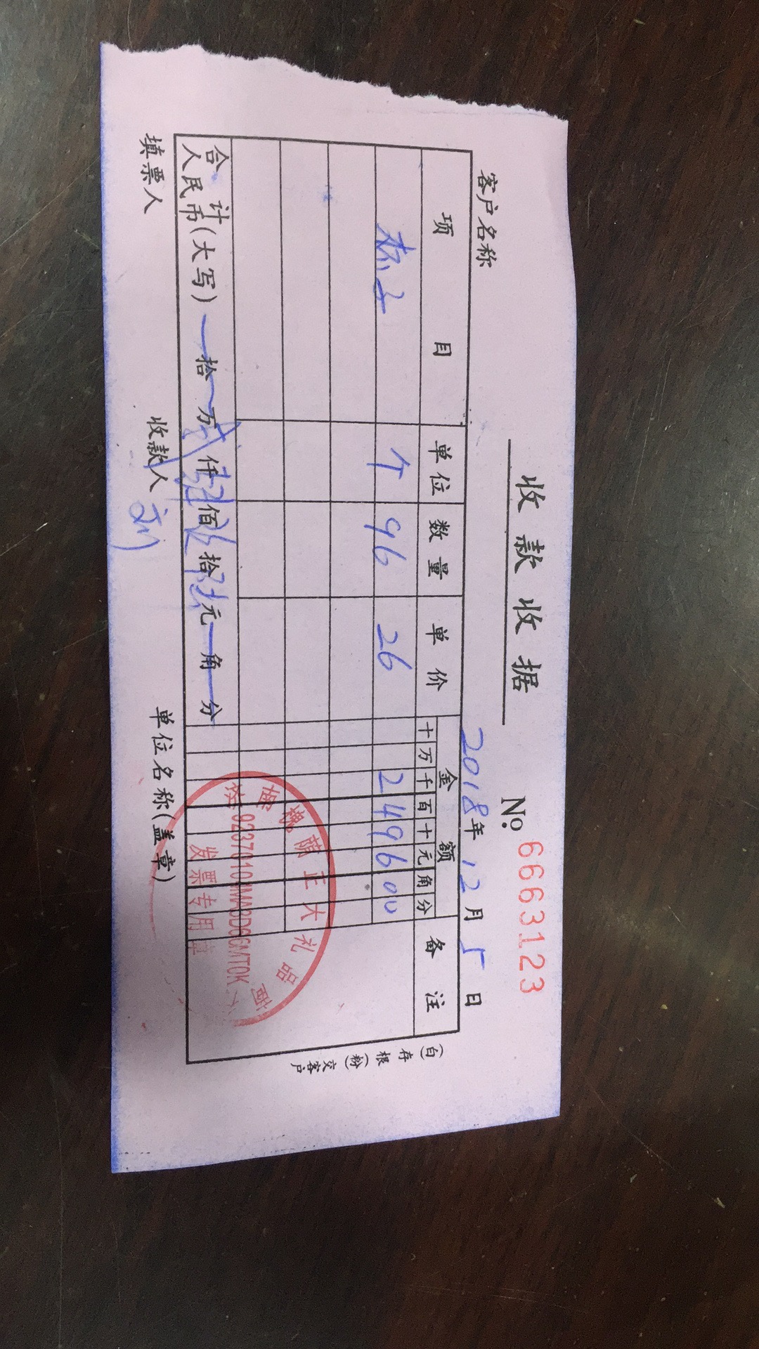 保温壶收据.jpg