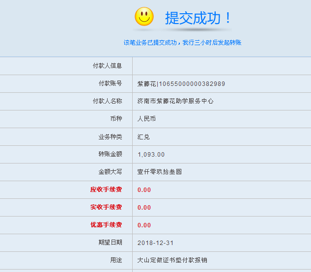 转付大山报销款.png