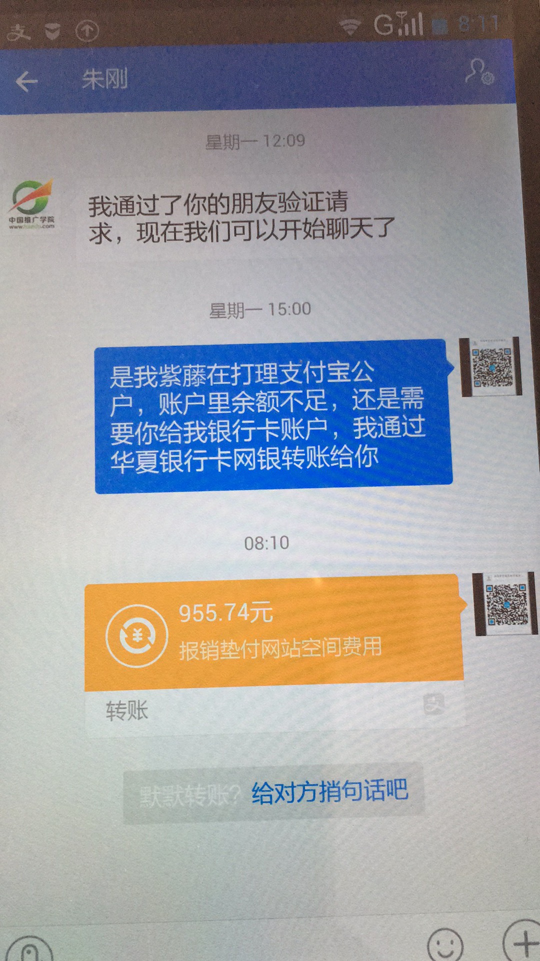 转付心诺垫付网站费用报销款.jpg