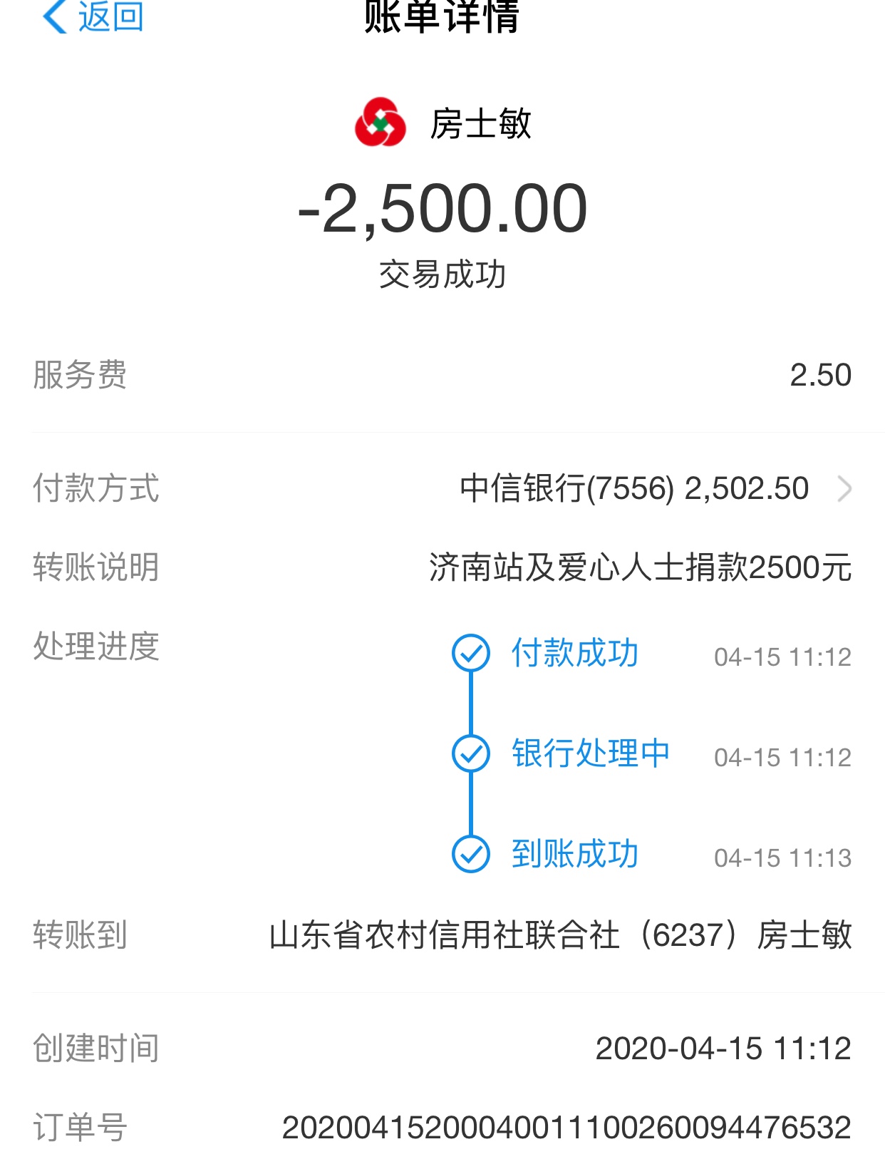 济南站捐赠房晋静.jpg