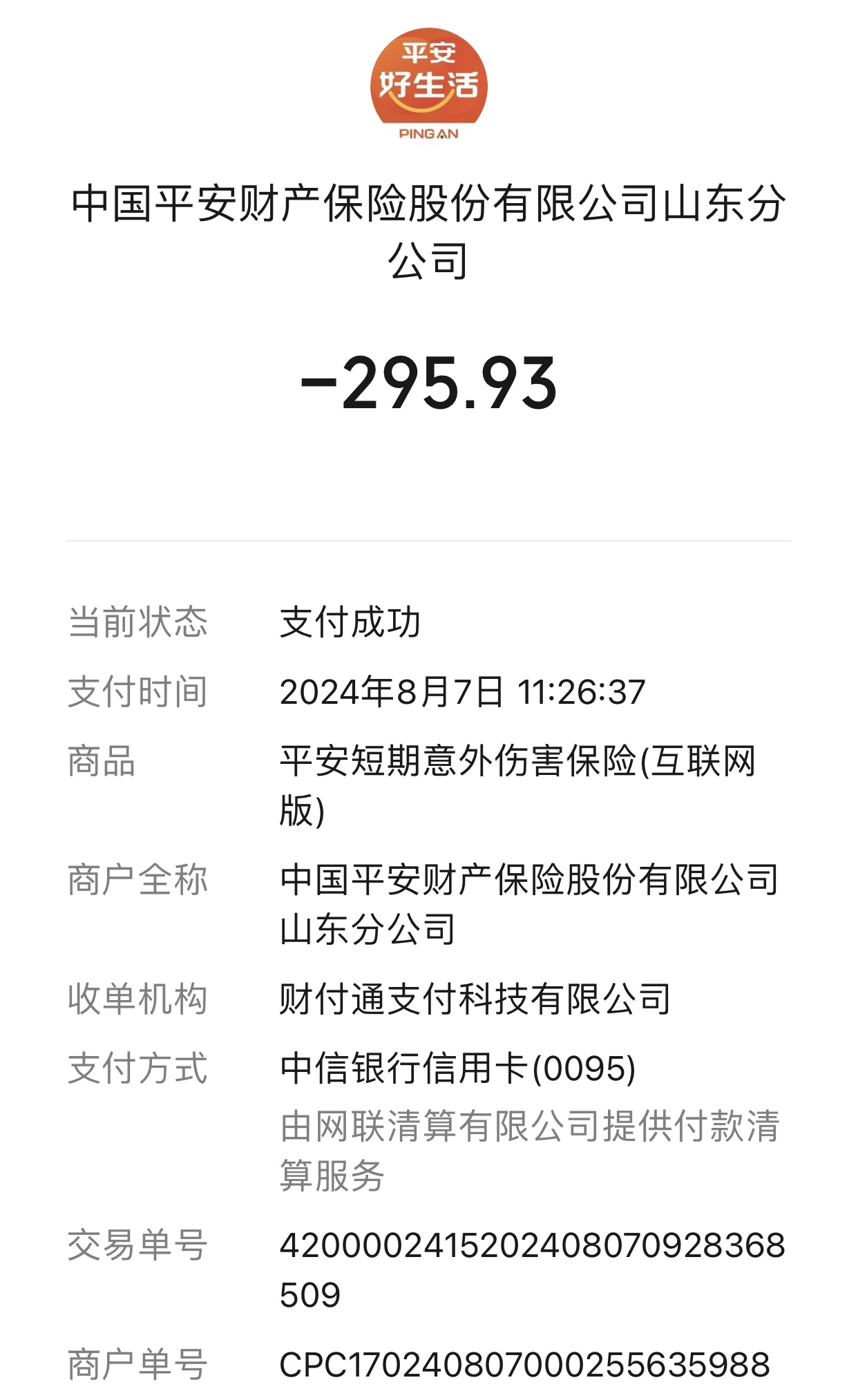 夏令营保险295.93.jpg