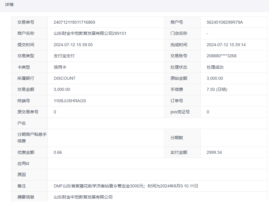 夏令营定金2999.34.png