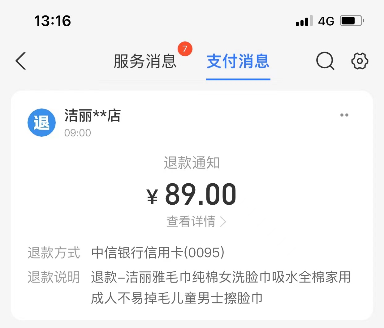 夏令营毛巾退款89.jpg