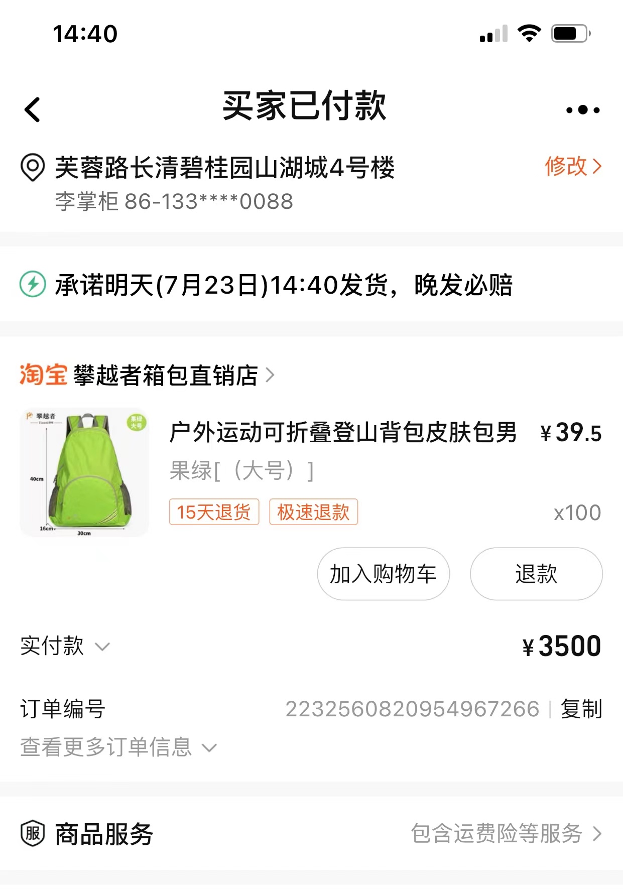 夏令营书包款3500.jpg
