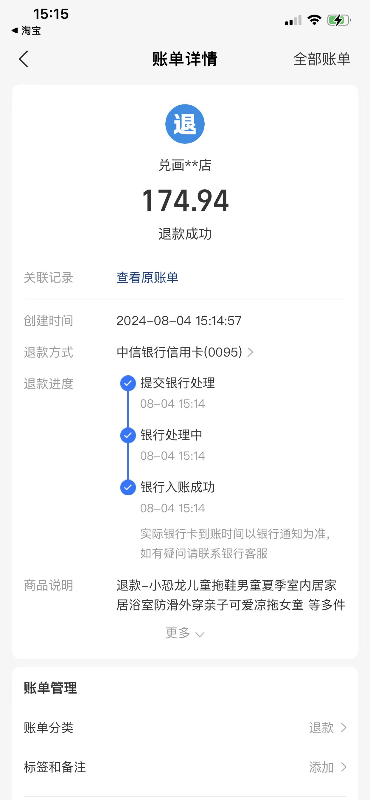 夏令营拖鞋退款174.94.jpg