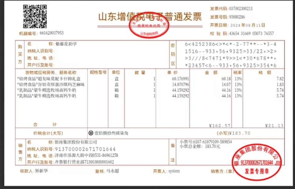 夏令营朱同学慰问款183.7.jpg
