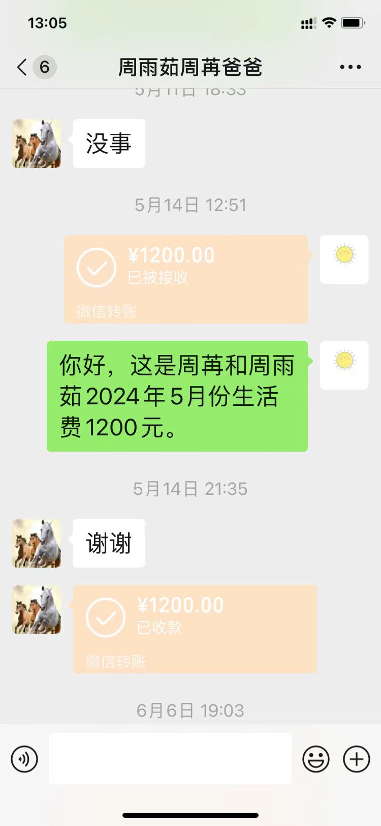 济阳周家姐妹5月份生活费1200.jpg