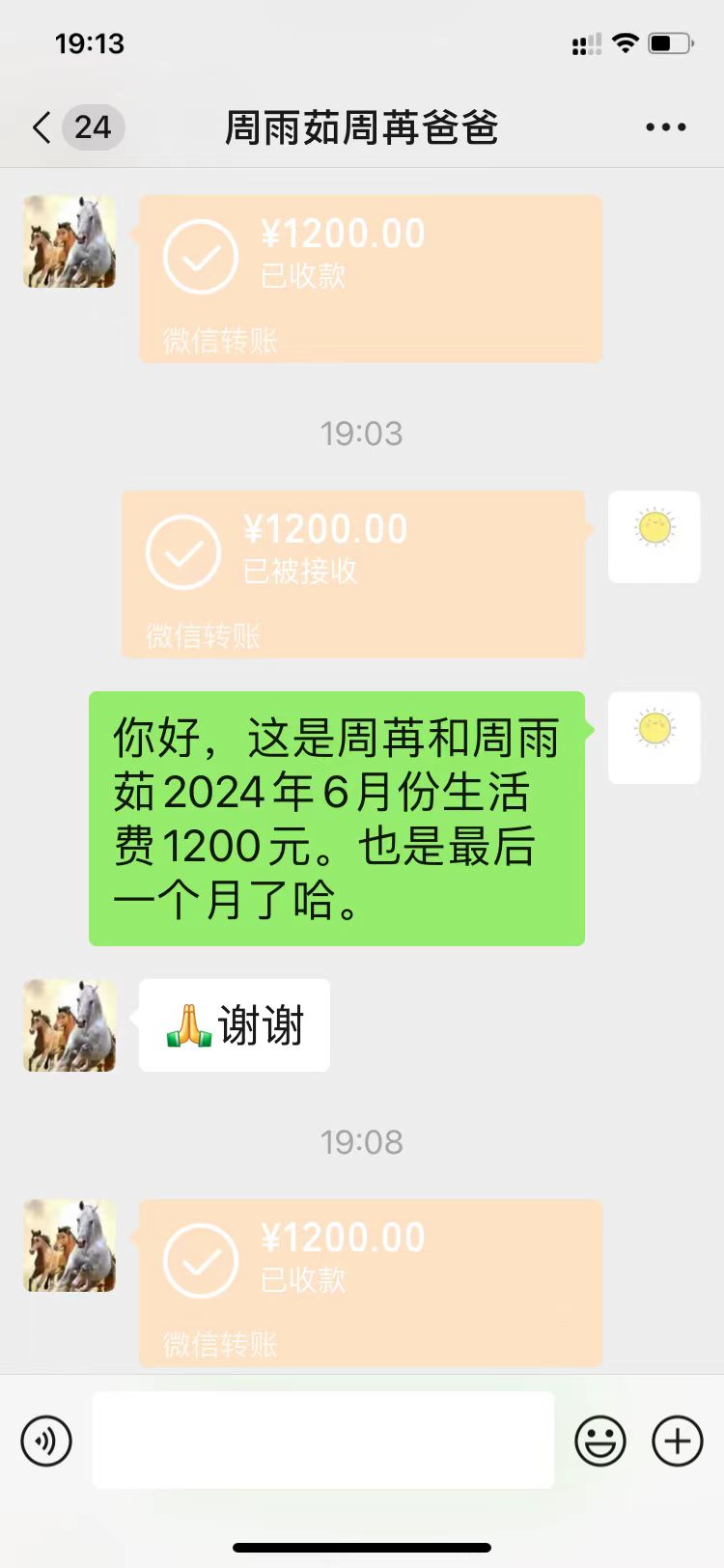 济阳周家姐妹6月份生活费1200.jpg