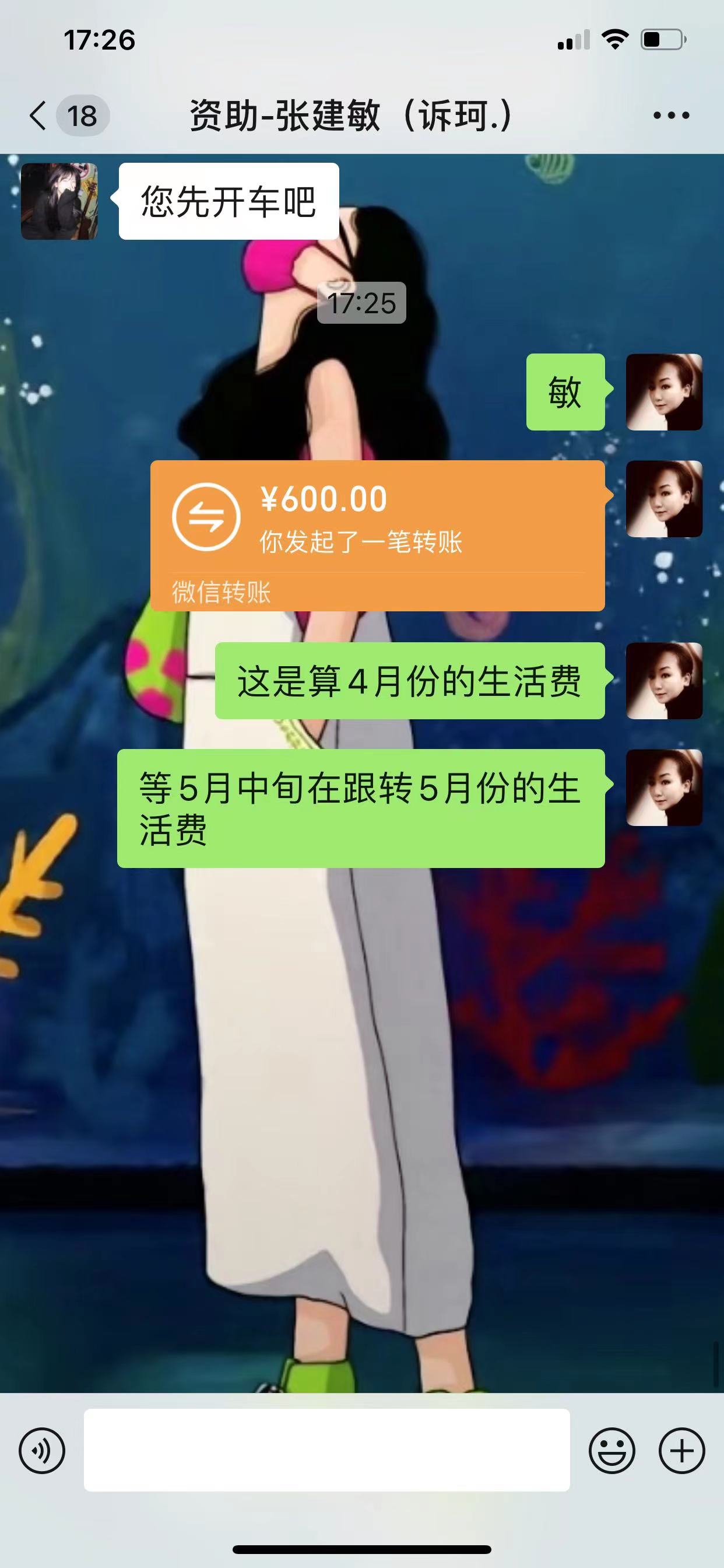 张同学4月份生活费600.jpg