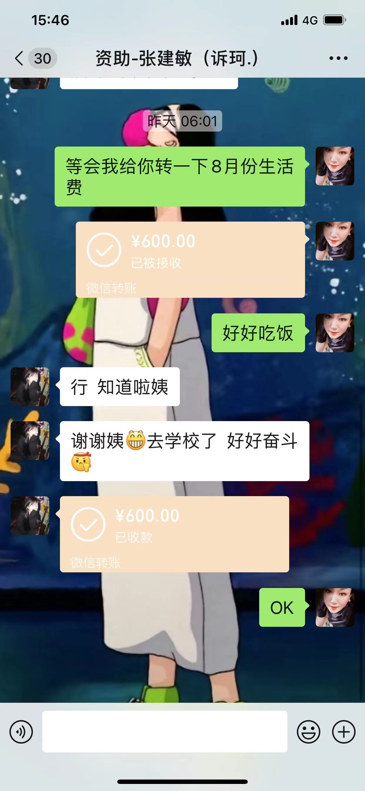 张同学2024年8月份生活费600.jpg