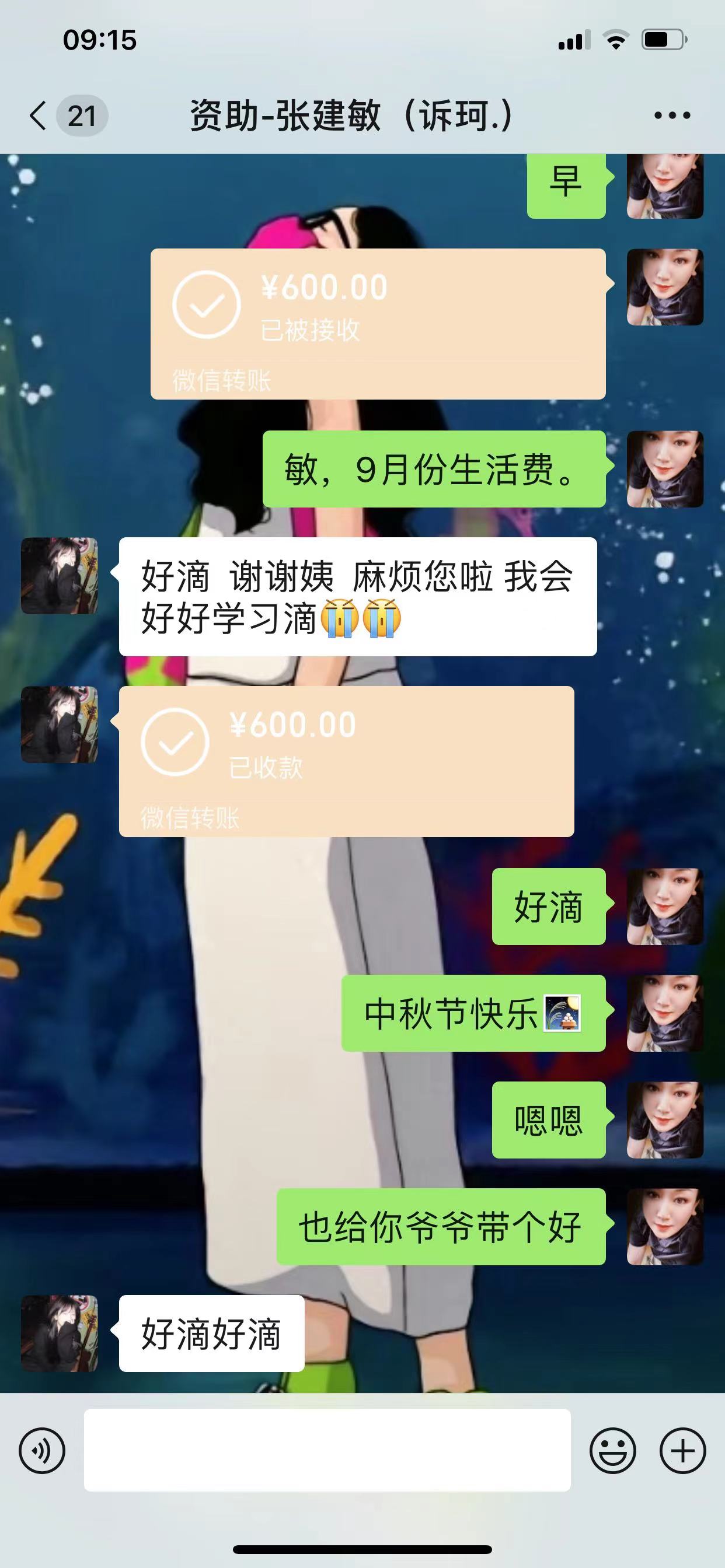 仲宫张同学9月份生活费.jpg