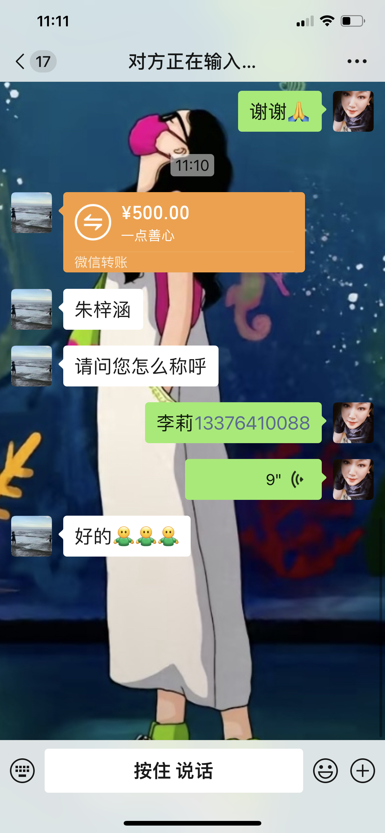朱梓涵同学捐款.png