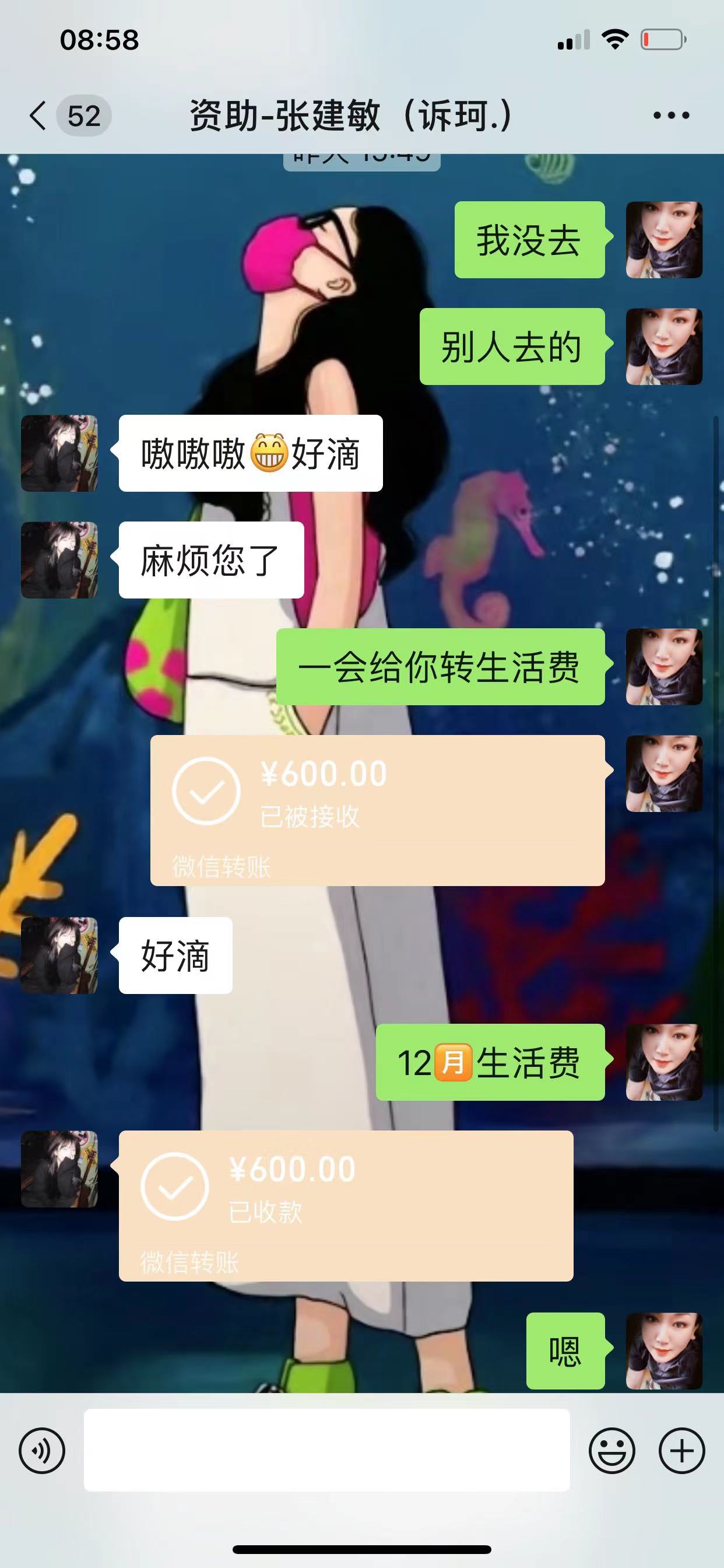 张同学2024年12月份生活费.jpg
