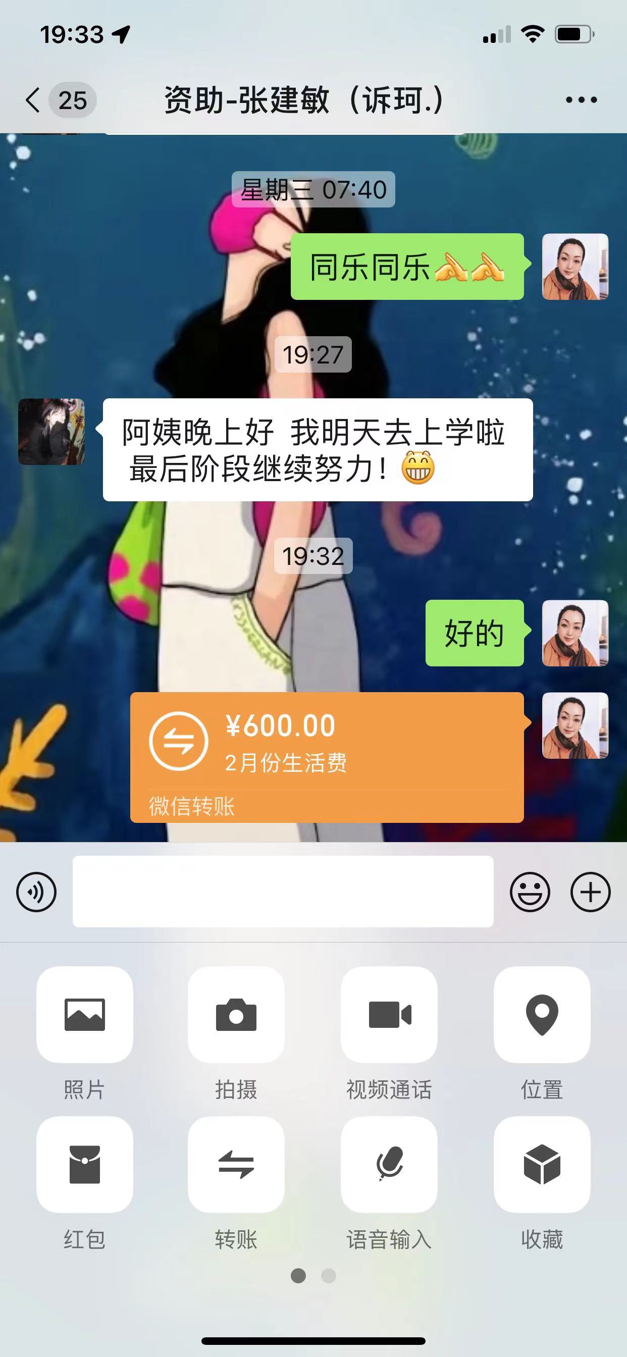 张同学2025年2月份生活费.jpg