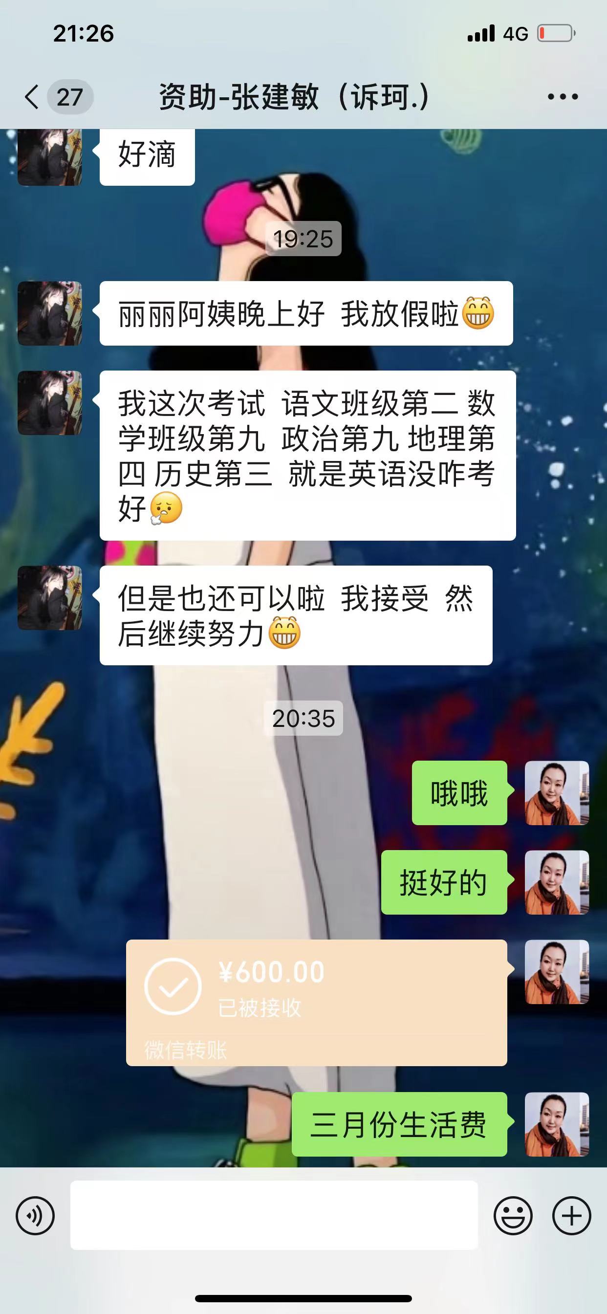 张同学2025年3月份生活费.jpg