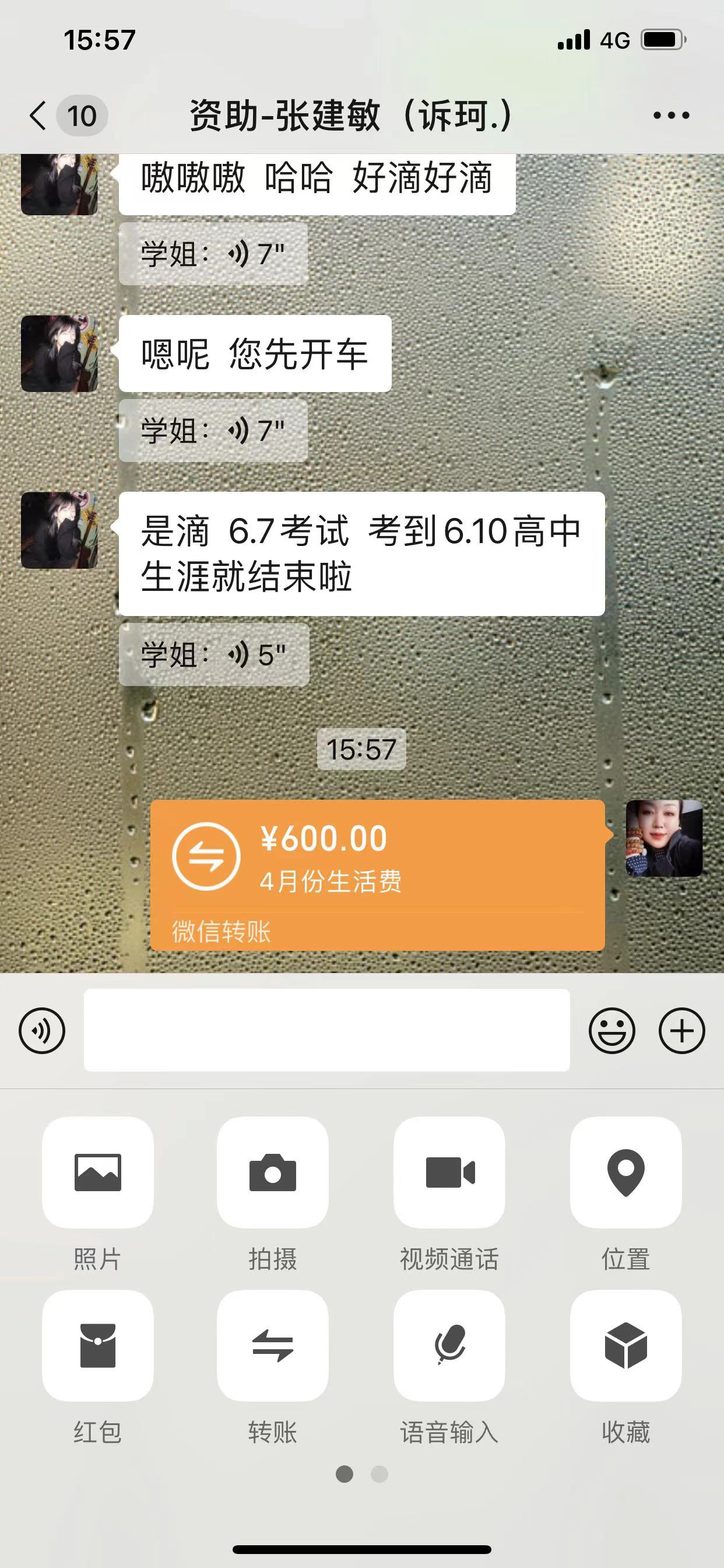 张同学2025年4月份生活费.jpg