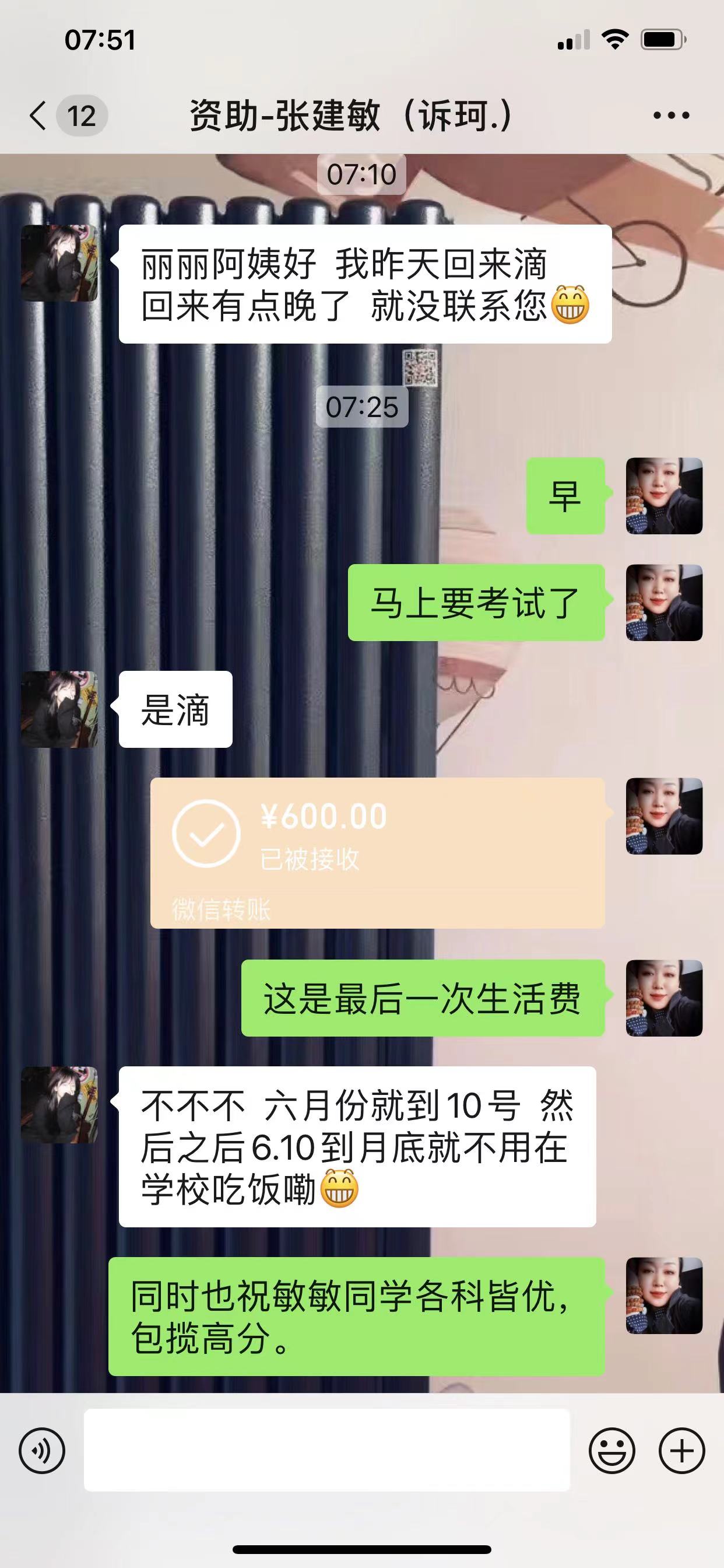 张同学2025年6月份最后一次生活费.jpg
