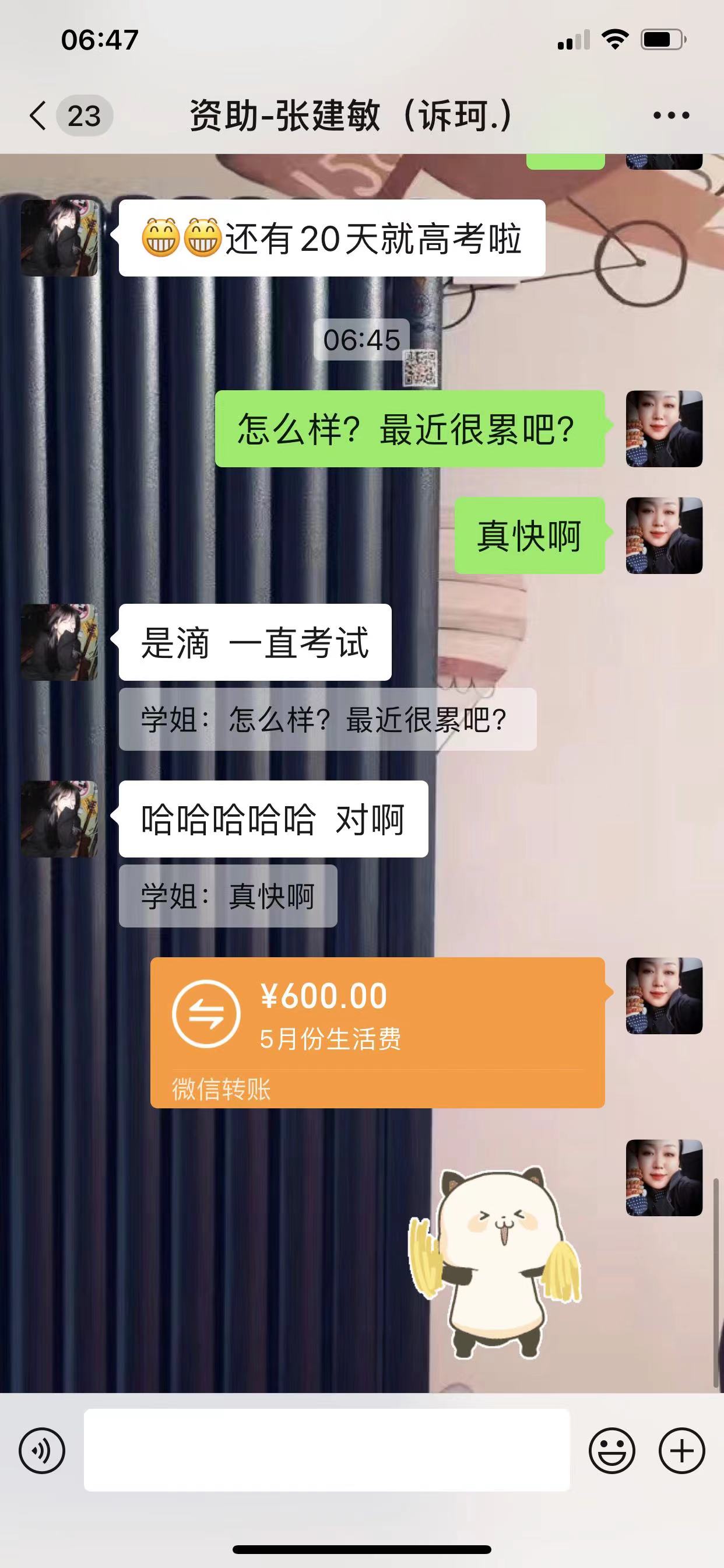 张同学2025年5月份生活费.jpg