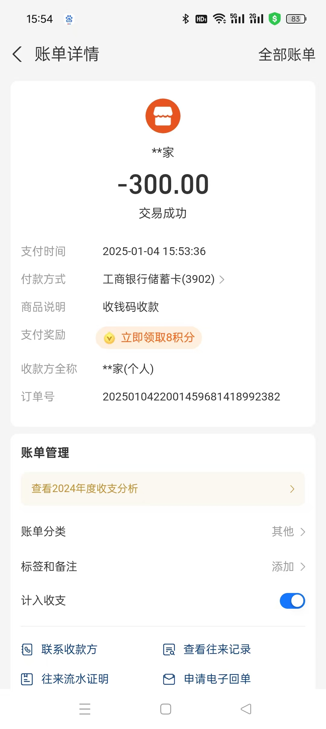 尹同学2025年1月份生活费.jpg