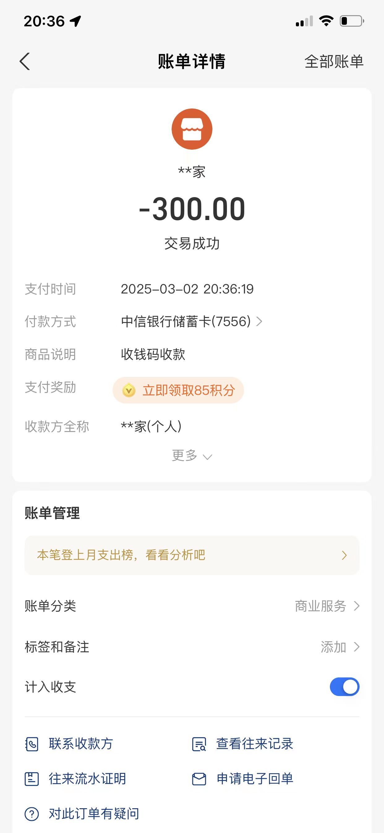 尹同学2025年3月份生活费.jpg