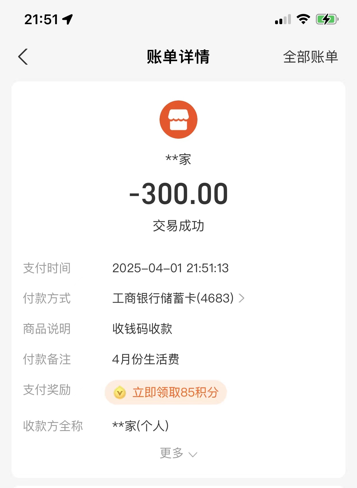 尹同学2025年4月份生活费.jpg