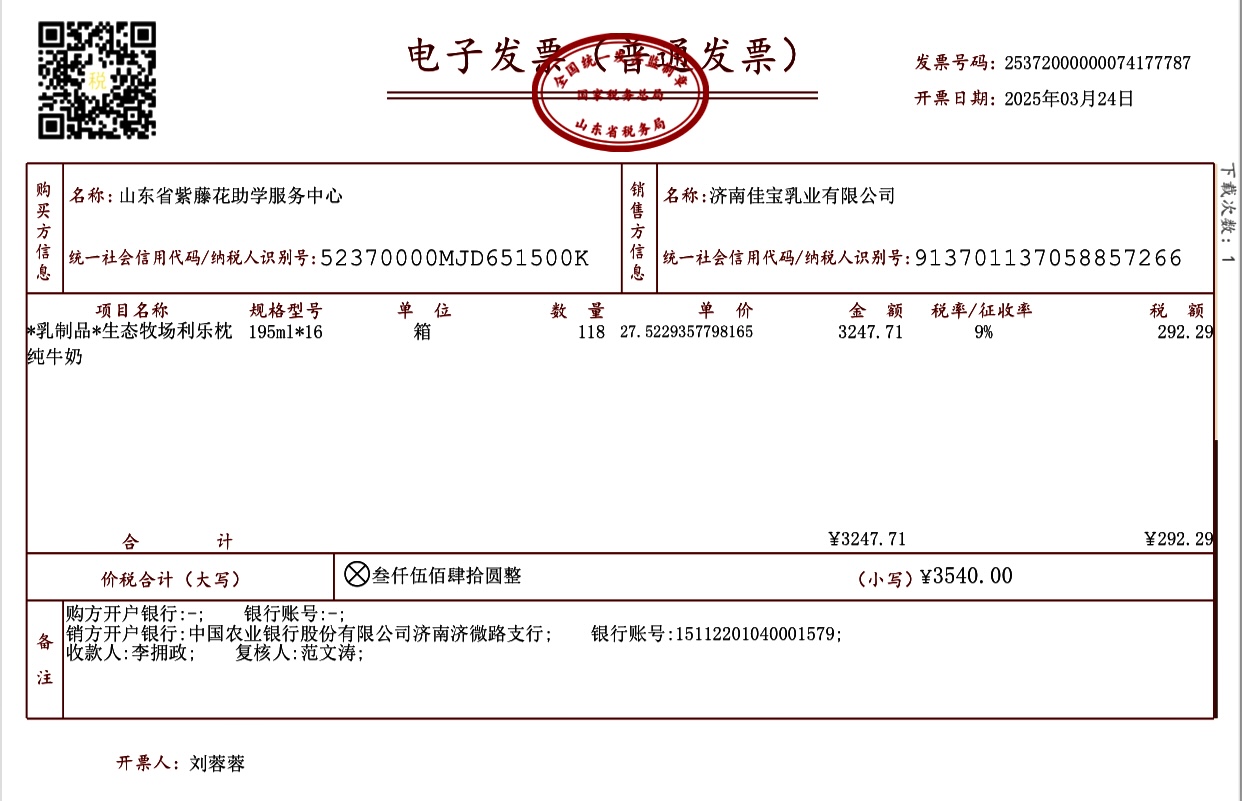 春季回访牛奶发票_20250324111948.jpg