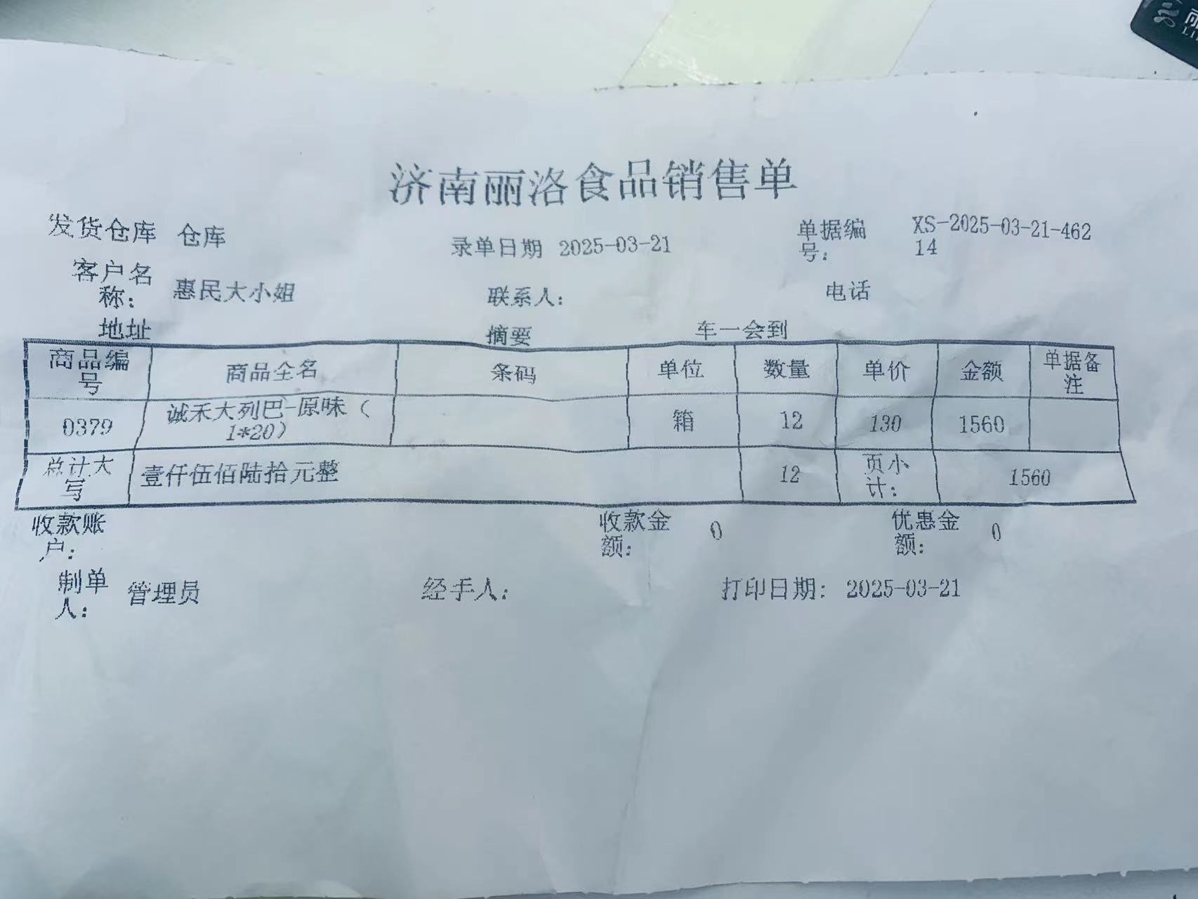 春季回访面包费用_20250321140424.jpg