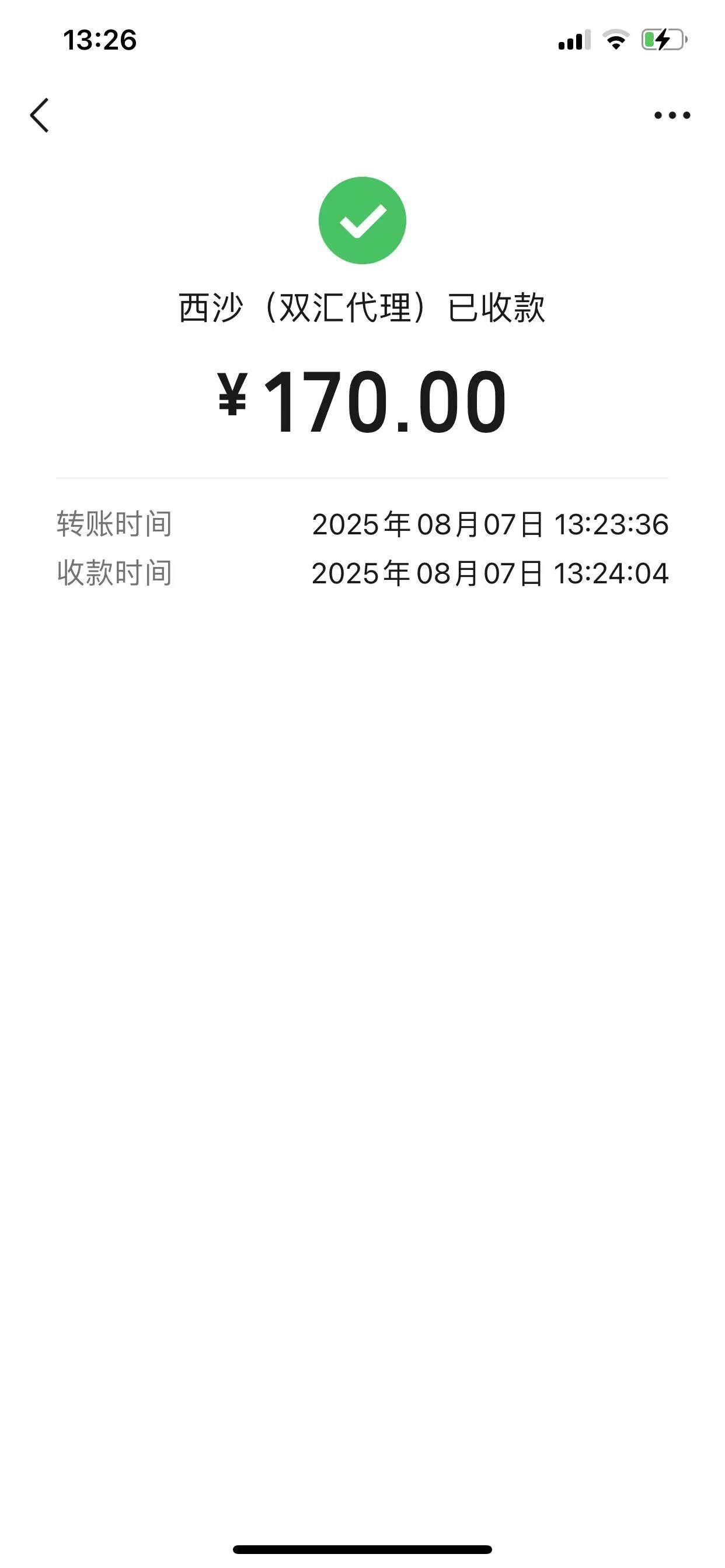 火腿肠支付凭证_20250807133727.jpg