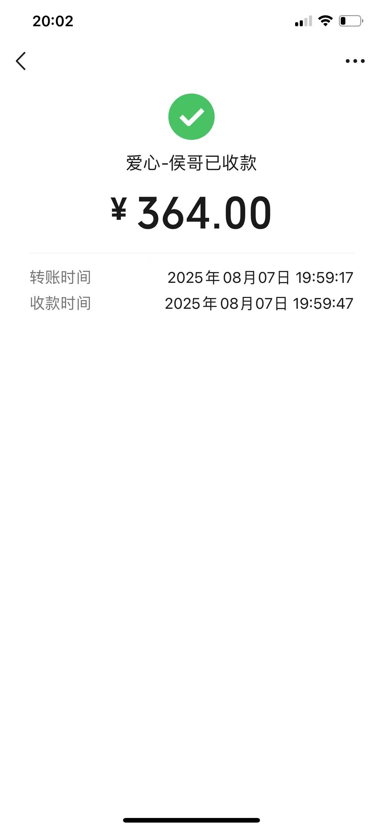 山楂树下支付凭证_20250807205309.jpg