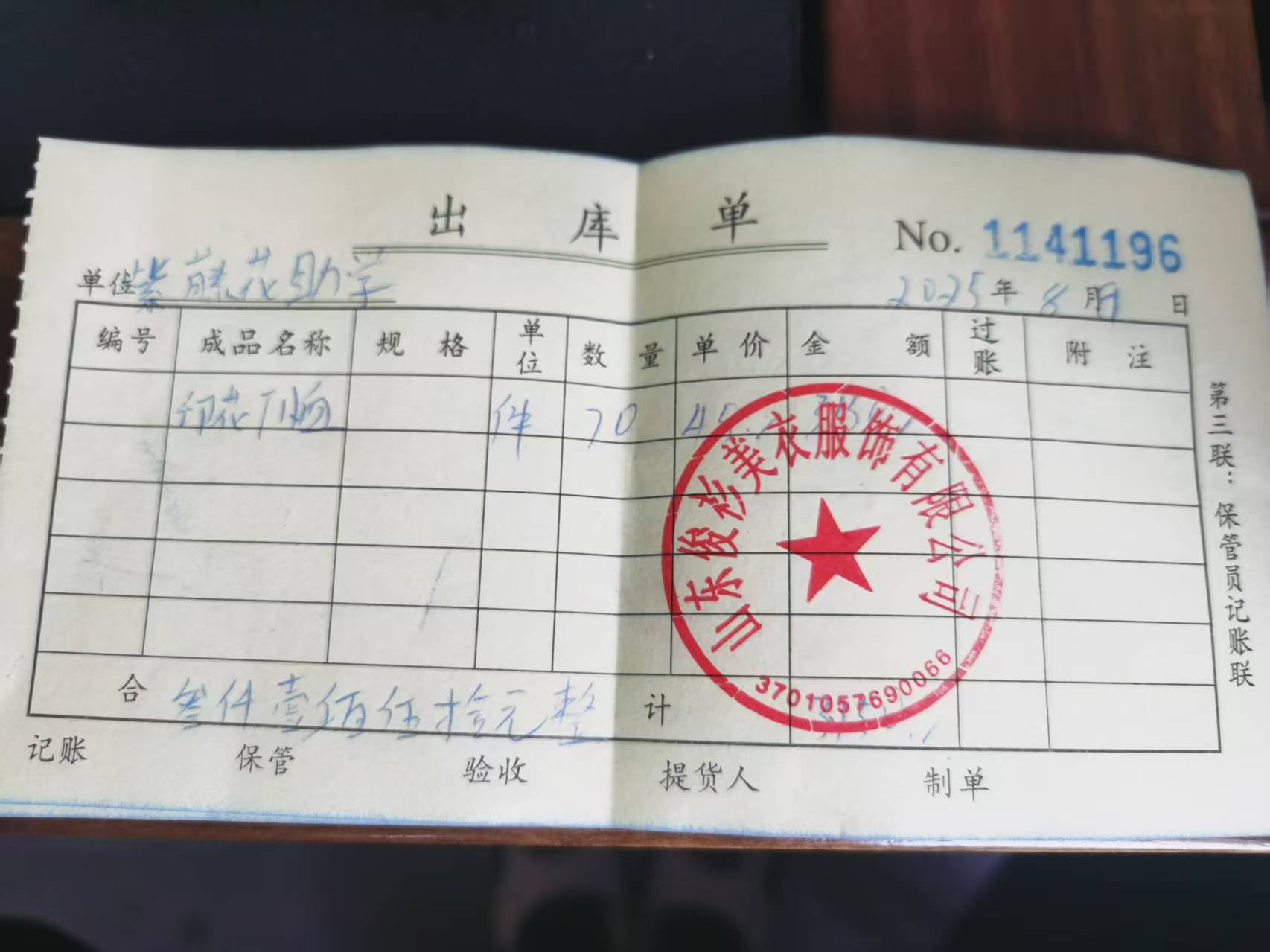 夏令营营服费用收据.jpg