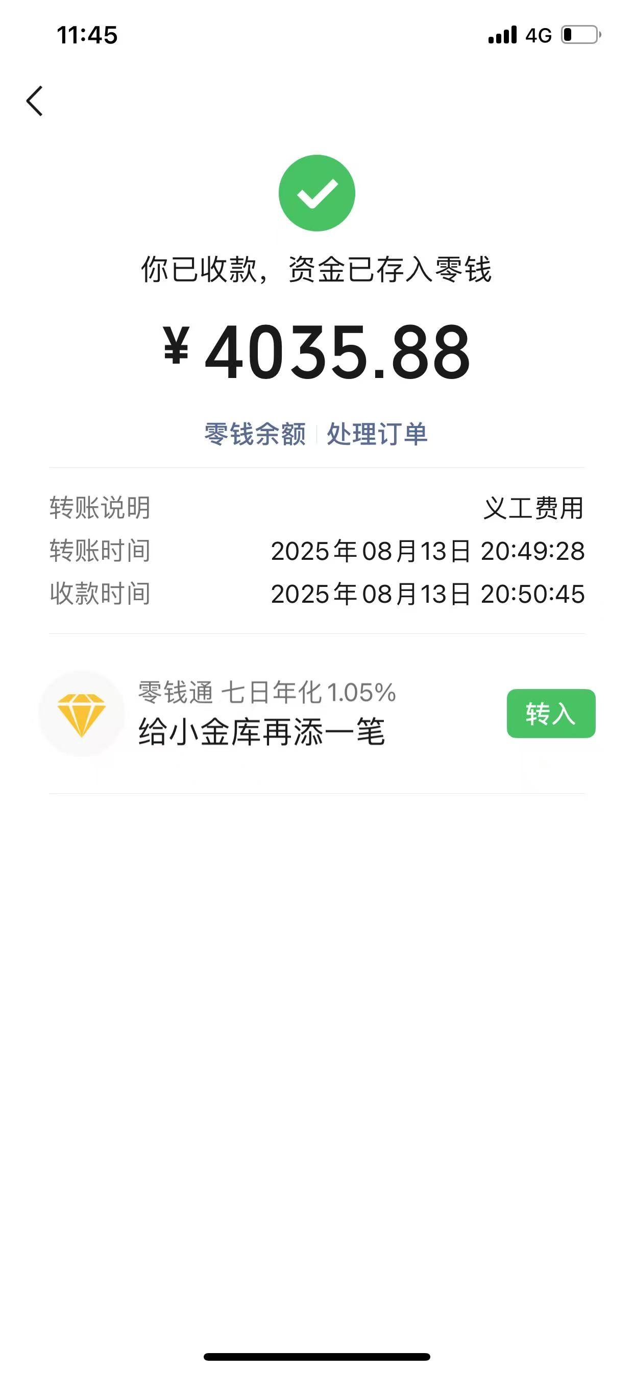 义工交费凭证_20250818124009.jpg