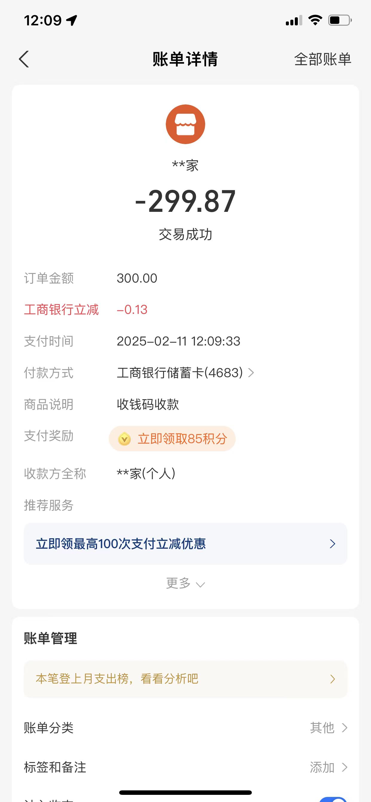 尹同学2025年2月份生活费.jpg