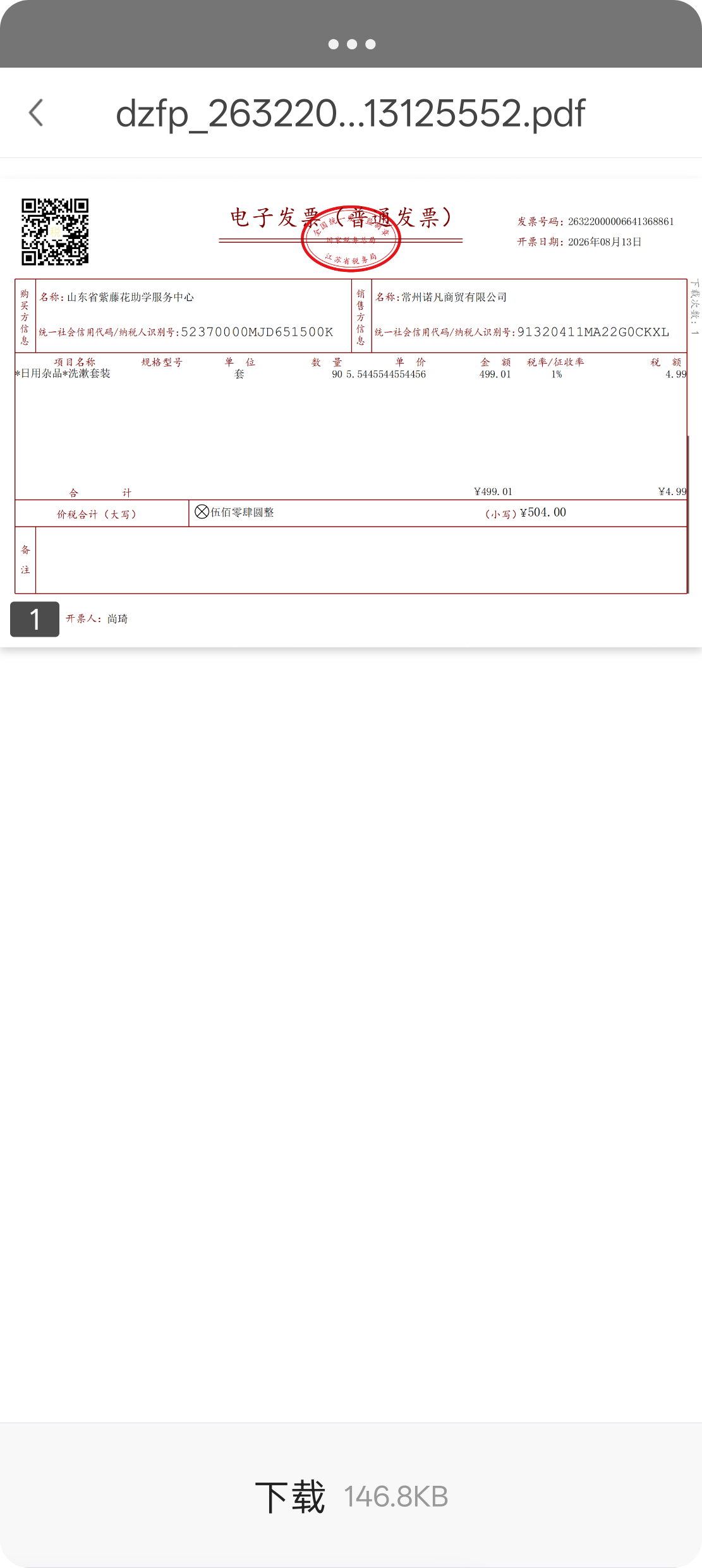 Screenshot_2026-08-17-22-51-28-06_49d2a3e79265acd8297eec54bbde93fb.png