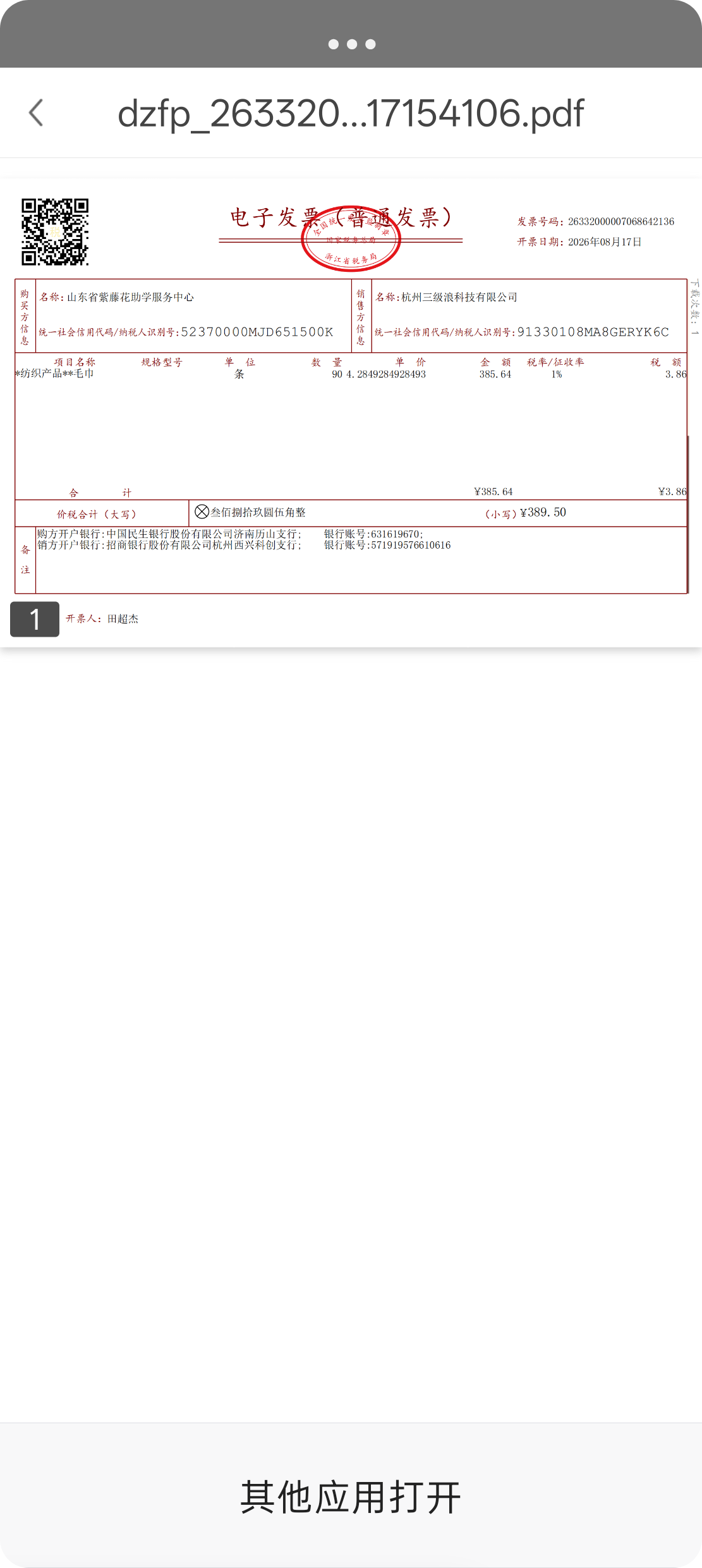 Screenshot_2026-08-17-22-51-12-56_49d2a3e79265acd8297eec54bbde93fb.png