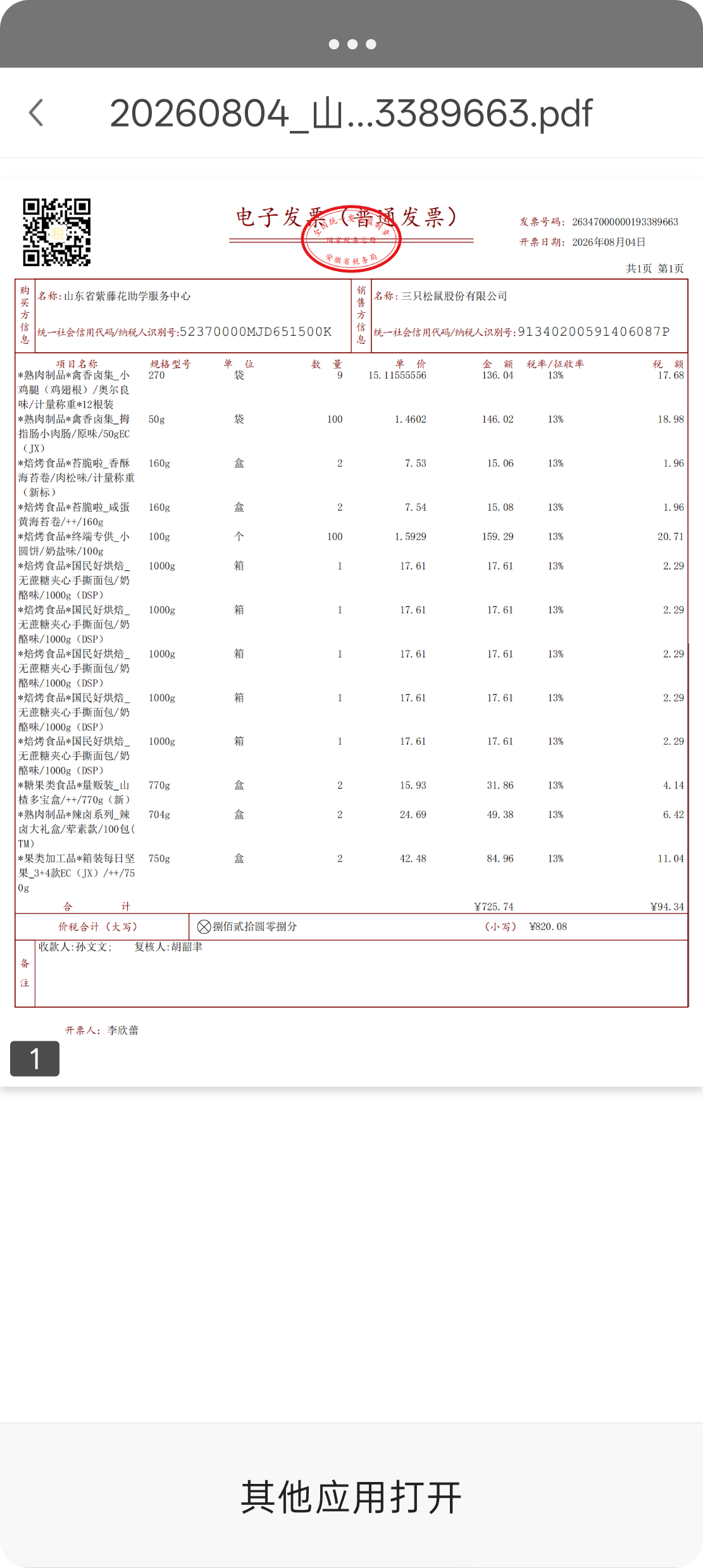 Screenshot_2026-08-17-22-52-37-23_49d2a3e79265acd8297eec54bbde93fb.png