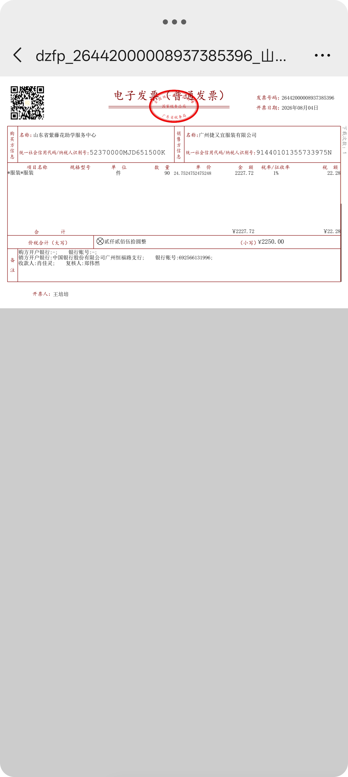 Screenshot_2026-08-17-22-54-25-62_e39d2c7de19156b0683cd93e8735f348.png