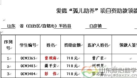 爱德基金助养.jpg