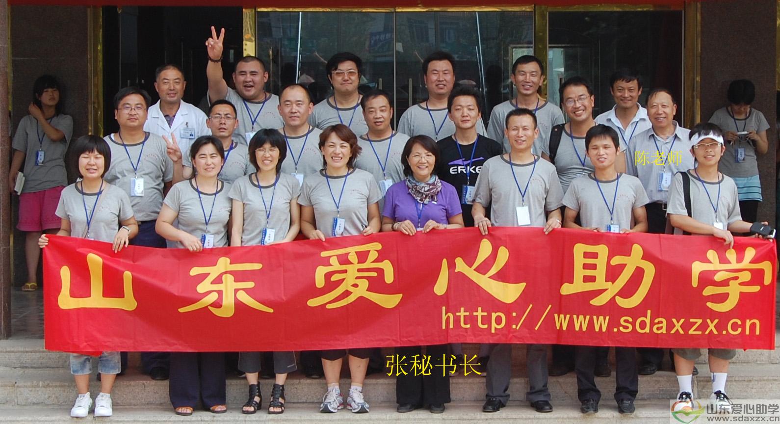 山东爱心助学的朋友及被救助的学生
