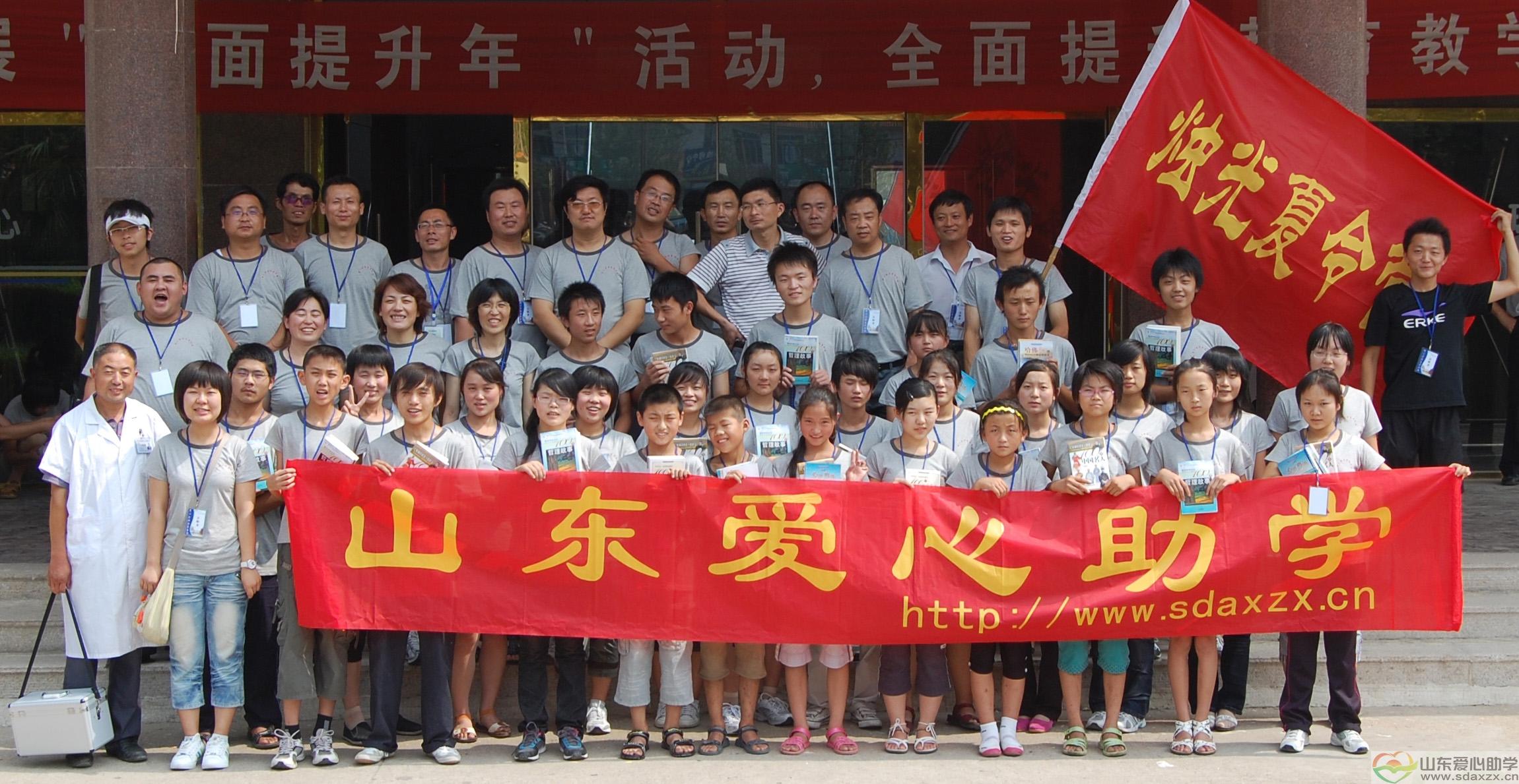 山东爱心助学的朋友