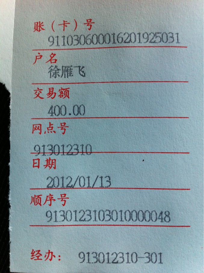 佛光汇款.jpg