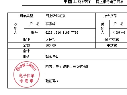 资助汇款单-田家蔚.jpg